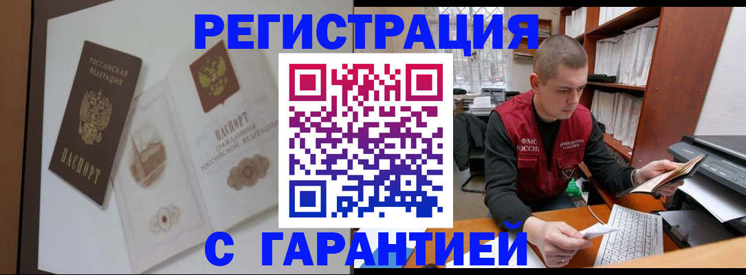 временная регистрация недорого в Абдулино