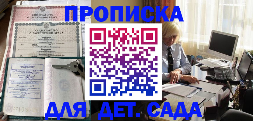 купить прописку в Абдулино