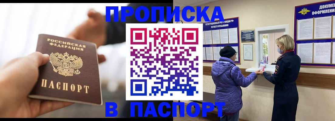 прописка законно в Абдулино